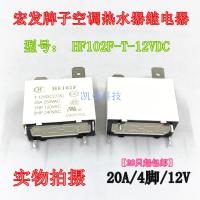 12VDC JQX-HF102F-T แท้ใหม่1ชิ้น20A Haier Gree รีเลย์ความงามสามารถถูกยิงตรงใหม่รับประกันสองปีของแท้