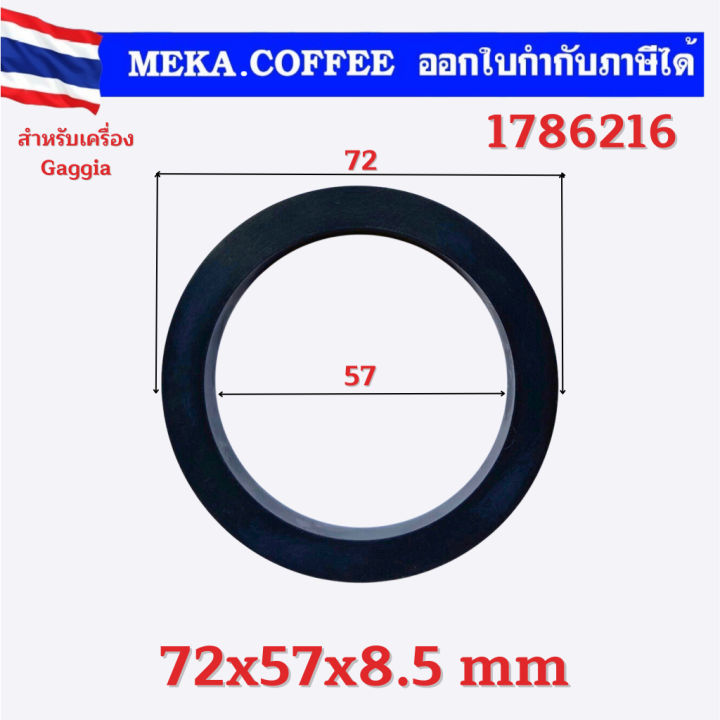 ยางหัวชงขนาด-72x57x8-5-mm-สำหรับเครื่อง-gaggia