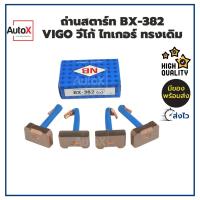 ถ่านไดสตาร์ท BX-382 Vigo วีโก้ ไทเกอร์ ทรงเดิม 1.8kw ยี่ห้อNB (1ชุด/4ก้อน)