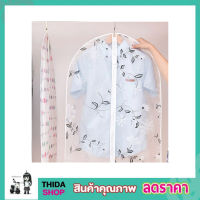 Garment bag ขนาด 60x90cm ถุงคลุมเสื้อผ้า ถุงคลุมชุดสูท ถุงคลุมกันฝุ่น ถุงคุมสูท ถุงคลุมเสื้อ eva ถุงคลุมเสื้อ ถุงสูท พลาสติก PEVA ขนาด 60x90cm