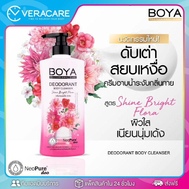 vcเรทส่งตัวแทน-ครีมอาบน้ำ-boya-deodorant-500ml-ครีมอาบน้ำน้ำหอม-ครีมอาบน้ำหอม-โบย่า-ดับเต่า-สยบเหงื่อ-สบู่เหลว-สบู่เหลวกลิ่นน้ำหอม