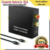 Pro +++ Optical to RCA อะแดปเตอร์แปลงสัญญาณเสียงดิจิตอล ไฟออปติก เป็น อนาล็อก อาร์ซีเอ Optical Coax Toslink ราคาดี อะ แด ป เตอร์ อะแดปเตอร์ รถยนต์