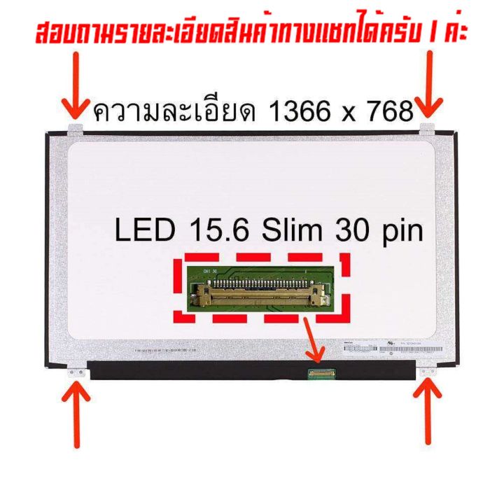 จอ-screen-led-15-6-slim-30-pin-ใช้กับ-notebook-ทุกรุ่นที่มีความละเอียด-1366-768-และภายนอกมีลักษณะตามภาพ