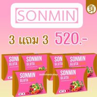 SONMIN GLUTA ซอนมิน กลูต้า สเต็มเซลล์บำรุงผิวขาวใส กลูต้าผิวขาว กลูต้าหน้าขาว กลูต้าหน้าใส กลูต้าหน้าขาวใส อาหารเสริมผิวขาว 3 แถม 3 กล่อง