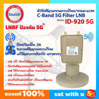 ไอเดียแซท IDea sat รุ่น ID920 5G หัวรับสัญญาณดาวเทียม 2 ขั้ว 5G FILLTER LNB ป้องกันสัญญาณรบกวน 5G แก้ไขสัญญาณภาพ ติดๆ ดับๆ ใช้สำหรับ จานตะแกรง C-Band