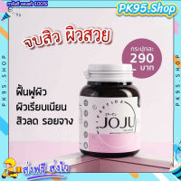 JOJU COLLAGEN? โจจู คอลลาเจน 1 กระปุก 30 เม็ด