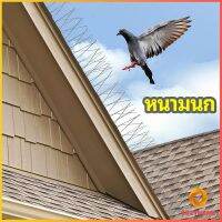 Cozy  หนามไล่นก อุปกรณ์ไล่นกทำรัง ทนทาน ทนแดด ทนฝน bird thorn