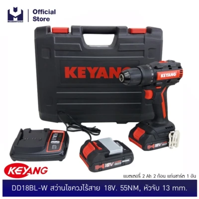 KEYANG DD18BL-W สว่านไขควงไร้สาย 18V. 55NM, หัวจับ 13mm. แบตเตอรี่ 2 Ah 2 ก้อน แท่นชาร์ต 1 อัน  MODERTOOLS OFFICIAL