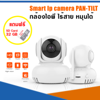 กล้องไอพีไร้สายหมุนได้ 180องศา แถมเมมโมรี่ ฟรี PAN-TILT SMART IP CAMERA  720P HD WiFi