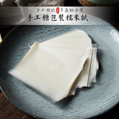 【Yiningshipin】糯米纸食用糖纸牛轧糖果包装纸 Sticky Rice paper Edible Candy paper Nougat candy wrapping paper Nouga Sugar-coated paper Rice paper 500g sheets