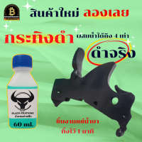 ส่งจริง (สูตรใหม่) น้ำยารมดำเหล็ก น้ำยารมดำสูตรเย็น ขนาด60 ml. รมดำเหล็ก ดำสวย เป็นรมดำแบบแช่ เหมาะสำหรับเหล็กธรรมดา