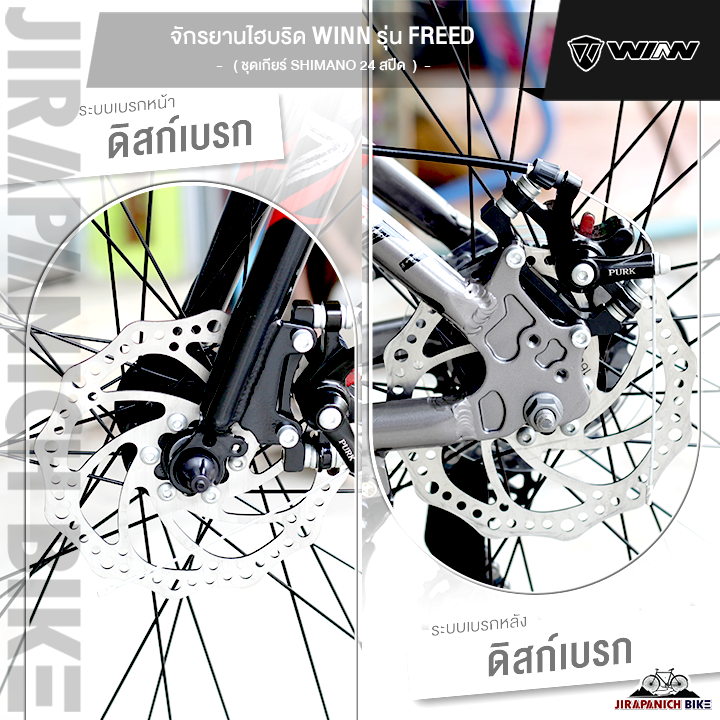 จักรยานไฮบริด-winn-รุ่น-freed-24-สปีด-ล้อ-700c-ชุดเกียร์-shimano-24สปีด-มาตรฐานญี่ปุ่น-ตัวถังอลูฯ