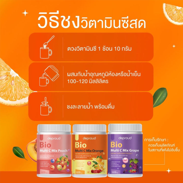 deproud-bio-multi-c-mix-peach-ดีพราวด์-ไบโอ-มัลติ-ซี-มิกซ์-พีช-วิตามินซีสด-ไบโอซี-ไบโอวิตามินซี-ไบโอซีมิกซ์-วิตามินซี-กลูต้า-250-กรัม-1-กระปุก