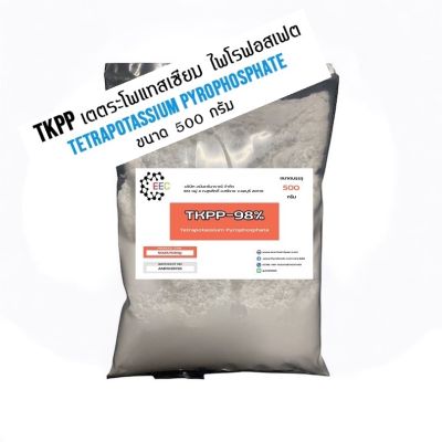 5025/500G. TKPP Tetrapotassium Pyrophosphate 98%  500 กรัม NPK 0-42-56