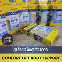 [พร้อมส่ง ได้2ชิ้น] สนับเข่า สนับศอก อุปกรณ์ พยุง หัวเข่า ข้อเท้า ต้นขา น่องขา ข้อศอก ข้อมือ ฝ่ามือ เล่นกีฬา ลดบาดเจ็บ จำนวน1คู่ ได้2ข้าง