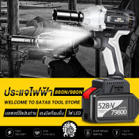 【ฟรี !! อุปกรณ์เสริม 19 ชิ้น】SATAS ประแจไฟฟ้า บล๊อกไฟฟ้า Torque Impact Wrench Brushless Cordless Electric Wrench Drill Tool ประแจเลื่อน บล๊อคไฟฟ้า ประแจผลกระทบ บล็อกถอดล้อไฟฟ้า บล็อกลมไฟฟ้า ปืนลมไฟฟ้า เครื่องขันน็อตไร้สาย เครื่องมือไฟฟ้า