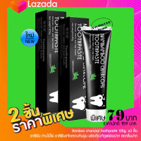 แพ็ค 2 ชิ้น ::Haircareshop:: Bamboo charcoal toothpaste 105g. ยาสีฟันฟันขาว ยาสีฟัน จากผงถ่านไม้ไผ่ ขจัดคราบ ชา กาแฟ ลมหายใจหอมสดชื่น