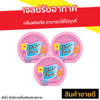 ?แพ็ค3? เจลปรับอากาศ Daily Fresh กลิ่นฟลอรัล สามารถใช้ได้ทุกที่ - เจลหอมปรับอากาศ เจลหอมปรับอากศ เจลปรับอากาศ เจลน้ำหอม น้ำหอมปรับอากาศ น้ำหอมปรับอากศ เจลปรับอากาศในห้องนอน เดลี่เฟรช เจลปรับอากาศในห้องน้ํา เจลดับกลิ่นห้องน้ำ เจลดับกลิ่น เจลหอมชักโครก