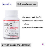 ซิงค์ แอนด์ คอลลาเจน ซิงค์กิฟฟารีน ZINC &amp; COLLAGEN GIFFARINE ซิงค์กิฟฟารีน สังกะสี ขนาดบรรจุ 30 แคปซูล