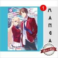 [พร้อมส่ง!]  (Mg) ขอต้อนรับสู่ห้องเรียนนิยม (เฉพาะ) ยอดคน ปี 2 เล่ม 1 | bookathome