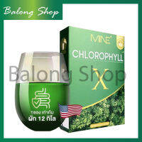 คอลโรฟิลล์x ของแท้ 1 กล่อง มี 5 ซอง คอลโรฟิลล์มายมิ้น MINE chlorophyll X มายคลอโรฟิลล์