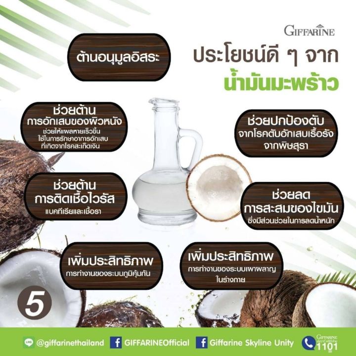น้ำมันมะพร้าวกิฟฟารีน-โคโคนัท-ออยล์-giffarine-coconut-oil-บรรจุ-60-แคปซูล