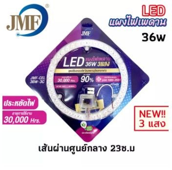 jmf-ชุดหลอดไฟแม่เหล็ก-ไฟเพดาน-led-ขนาด-28w-36w-48w-60w-72w-สินค้าผ่านมาตราฐาน-มอก-สินค้าพร้อมจัดส่ง