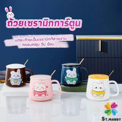 MD แก้วกาแฟเซรามิก ถ้วยนม กาแฟ ฝาปิดคละสี เเถมช้อน Tableware