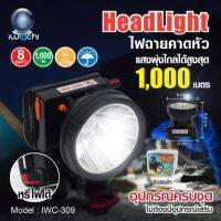 โปรแรง หน้าไฟ ไฟฉายคาดหัว ไฟส่องกบ หน้าไฟ รุ่น 309 ดวงไฟ LED 8W มีแสงขาวและวอร์มไวท์ ราคาถูก ไฟฉาย ไฟฉาย แรง สูง ไฟฉาย คาด หัว ไฟฉาย led