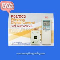 รีโมทไร้สาย R03/DC3 แบบดิจิตอล #รีโมทแอร์  #รีโมท  #รีโมททีวี  #รีโมด