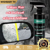 【จัดส่งที่รวดเร็ว】500ML WILLIAM WEIR น้ำยาเช็ดกระจกรถยนต์ เคลือบกระจก น้ำยาเคลือบกระจก น้ำยาขจัดคราบ น้ำยาลบคราบน้ำ น้ำยาเช็ดกระจก Car glass cleaner