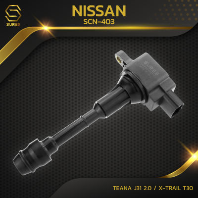 คอยล์จุดระเบิด NISSAN TEANA J31 2.0 / X-TRAIL T30 / QR20 QR25 ตรงรุ่น - SCN-403 - SURES MADE IN JAPAN - คอยล์หัวเทียน คอย์ไฟ นิสสัน เทียน่า 22448-8H315