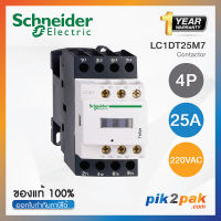 LC1DT25M7 : แมกเนติกคอนแทคเตอร์ 4P 25A 220VAC - Schneider Electric - Magnetic Contactors by pik2pak.com