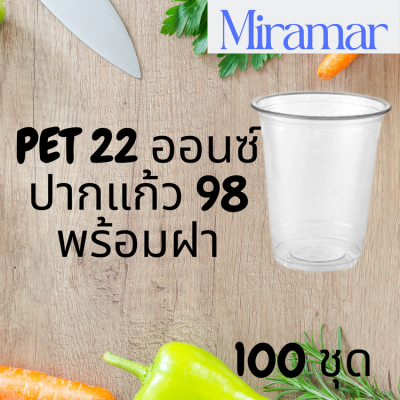 แก้วพลาสติก PET FP - 22oz. Ø98 พร้อมฝา [100ชุด] แก้ว 22 ออนซ์แก้ว PET 22 ออนซ์ หนา ทรงสตาร์บัคส์ปาก 98 มม.