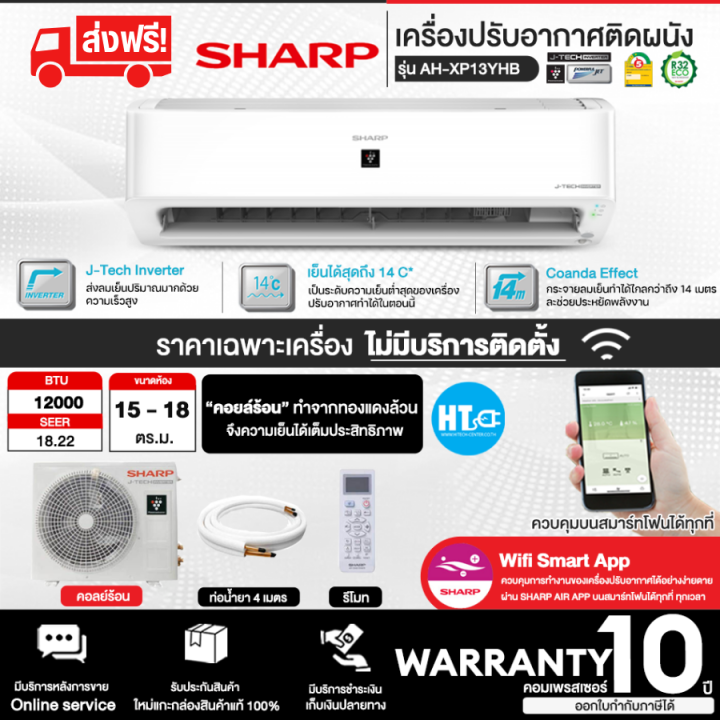 ส่งฟรีทั่วไทย-sharp-แอร์ติดผนัง-รุ่น-ah-xp13yhb-อินเวอร์เตอร์-wifi-smart-app-ขนาด-12-000-btu-ฟอกอากาศ-ไม่มีบริการติดตั้ง