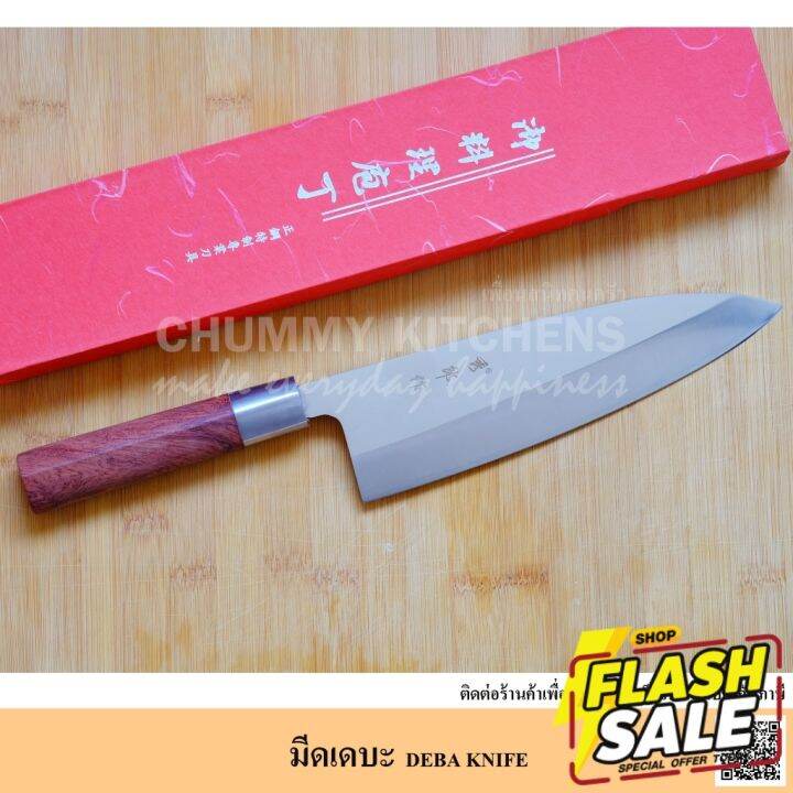 มีดเชฟญี่ปุ่น มีดทำครัว มีดเดบะ ด้ามไม้แดง มีดขึ้นปลา มีด มีดแล่ปลา