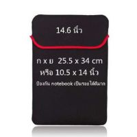 ซองใส่ laptop ขนาด 14.6 นิ้ว สีดำ Softcase for notebook 14.6 inch