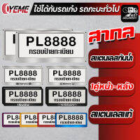 YEME 1คู่หน้า-หลัง กรอบป้ายทะเบียน กรอบทะเบียนรถยนต์  สแตนเลสแท้  กันน้ำ E91