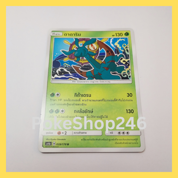 การ์ดโปเกมอน-pokemon-ของแท้-การ์ด-พื้นฐาน-ดาดาริน-039-178-u-ชุด-ซันมูน-เทพเวหา-set-a-ของสะสม-ของเล่น