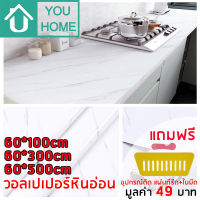 Youhome วอลเปเปอร์ ลายหินอ่อน มีกาวในตัว สติ๊กเกอร์ติดผนัง Wallpaper sticker วอลเปเปอร์ติดผนัง DLS07