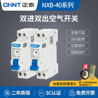 Zhengtai air switch circuit breaker air open NXB-40 household miniature small double in double out short circuit protection overload