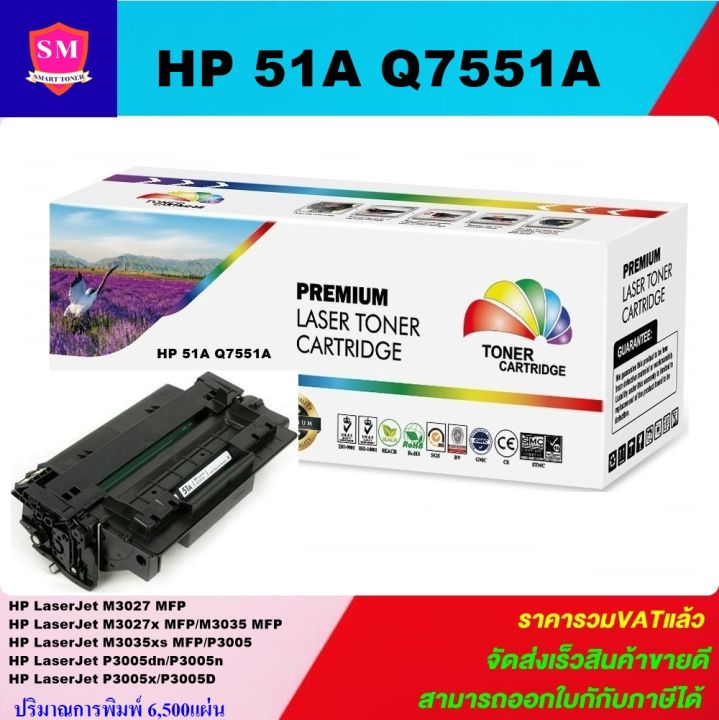 ตลับหมึกเลเซอร์โทเนอร์-hp-q7551a-ราคาพิเศษ-color-box-ดำ-สำหรับปริ้นเตอร์รุ่น-hp-laserjet-p3005-p3005d-p3005n-p3005dn-p3005x-hp-laserjet-m3027mfp-m3027xmfp-m3035mfp-m3035xs-mfp