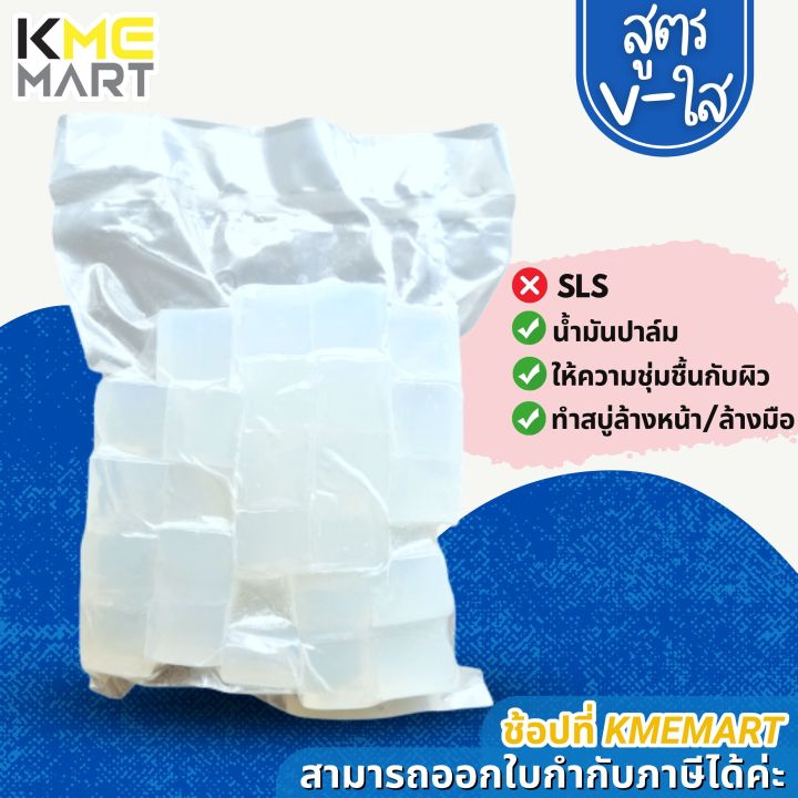 สบู่กลีเซอรีน-เบสสบู่-กลีเซอรีน-ไม่ระคายเคือง-glycerine-soap-base-สูตรทั่วไป-v-ใส-1-กก