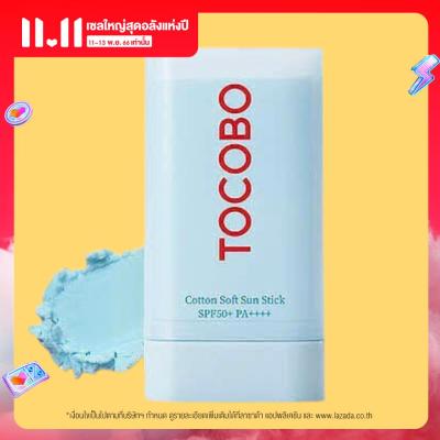 TOCOBO Cotton Soft Sun Stick SPF50+ PA++++ 19G กันแดดแบบสติ๊ก  เบาสบายผิว