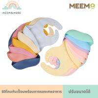 พร้อมส่ง MEEM ผ้ากันเปื้อนเด็ก ผ้ากันเปื้อนซิลิโคน ปรับขนาดได้ตามช่วงอายุ ทำความสะอาดง่ายคุณภาพสูง ปลอดภัย ได้มาตรฐาน มี 16 สีให้เลือก