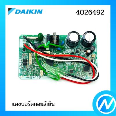 (พาร์ทแทน) 2538977  แผงบอร์ดคอยล์เย็น แผงวงจรแอร์  อะไหล่แอร์ อะไหล่แท้ DAIKIN รุ่น 4026492