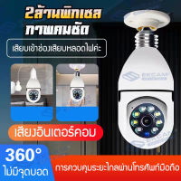 360องศาไม่มีจุดบอ 2MP 1080P หลอดไฟ กล้องวงจรปิด Wifi กล้อง PTZ Security Surveillance Home Monitoring IR Night Vision การสนทนาสองทาง กล้องวงจรปิดกล้อง Mini Cam เสียบและใช้ได้ทันที