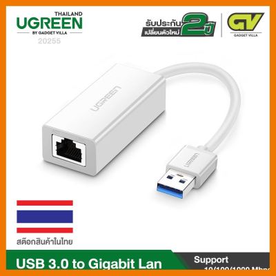 สินค้าขายดี!!! (ใช้โค้ด GADGJAN20 ลดเพิ่ม 20.-)UGREEN 20255 Gigabit Network Adapter , USB 3.0 to RJ45 Ethernet Lan Adapter ที่ชาร์จ แท็บเล็ต ไร้สาย เสียง หูฟัง เคส ลำโพง Wireless Bluetooth โทรศัพท์ USB ปลั๊ก เมาท์ HDMI สายคอมพิวเตอร์