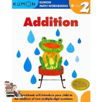 มาตรฐาน-จาก-kumon-math-workbook-addition-grade-2