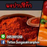 ?สินค้าขายดี? [ปาปริก้า,50]เครื่องปรุงรส ผงปรุงรส ผงเขย่า ผงโรยเข้มข้น หอมๆอร่อยๆ  ราคาถูก เก็บเงินปลายทางได้